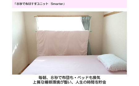 8秒で布団干すユニット【Smarter Star】【 雑貨 洗濯用品 布団干し 便利グッズ 】 
