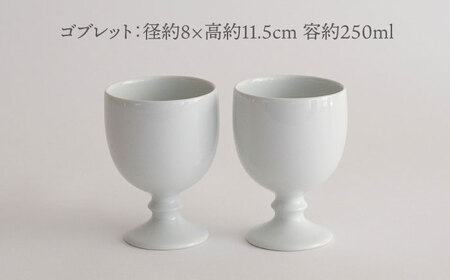 【波佐見焼】RINKA/UTAGE ペア 計6点セット (プレートM×2枚・S×2枚・ゴブレット×2脚） 食器  皿 丸皿 酒器 贈答【 藍染窯】[JC99] 波佐見焼