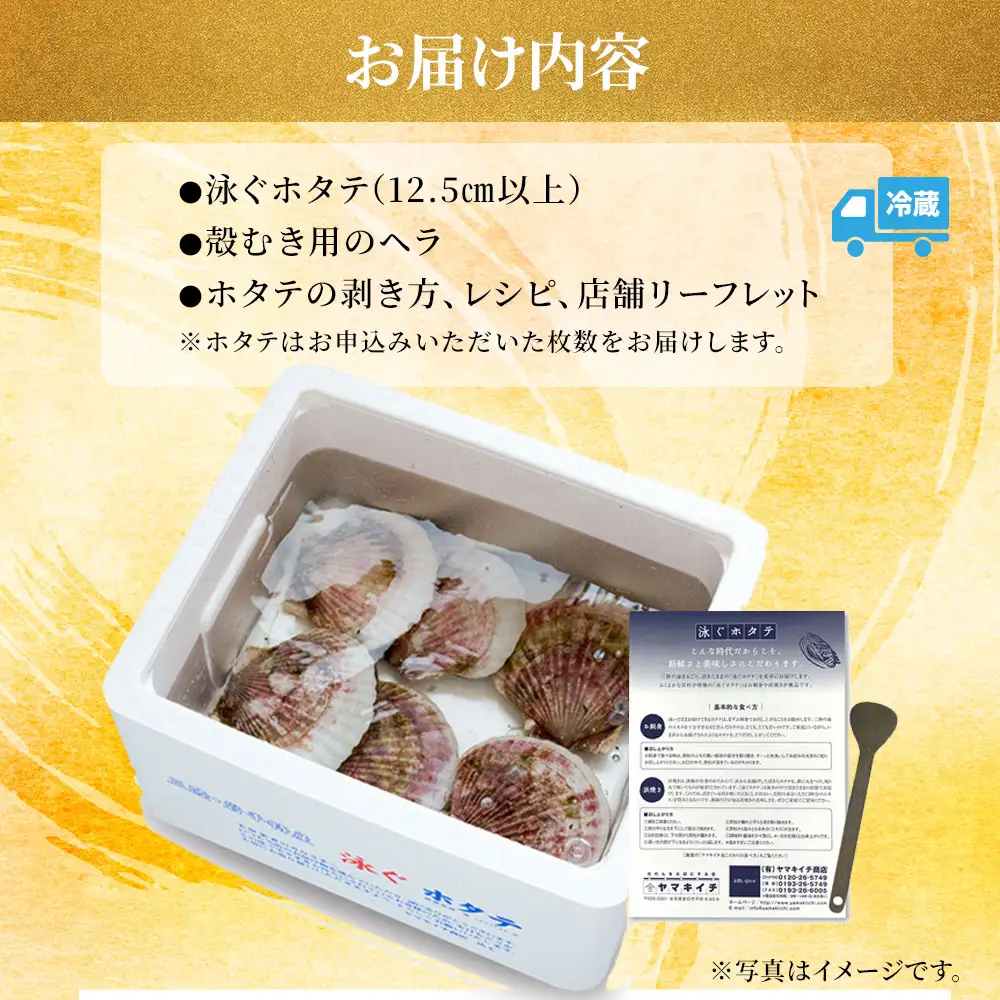 P　500g✕2袋　&　1kg✕1袋 大量の為お値引きさせて頂きました。 fn-39-001 泳ぐホタテ (12.5cm以上) 5枚 ヤマキイチ商店 刺身 海鮮 貝