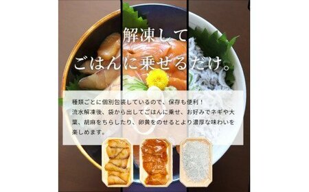  紀州湯浅醤油を使ったサーモンとカンパチの漬け＆釜揚げしらすの 海鮮丼 3種セット 計300g / サケ サーモン 鮭 冷凍 カンパチ しらす シラス 海鮮丼 おかず 人気 【uot756A】