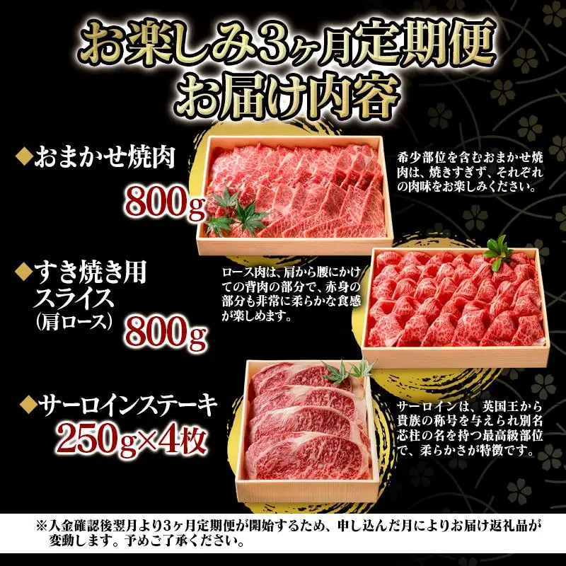 【3ケ月定期便】黒毛和牛3種 合計2.6kg 食べ比べ 焼肉 スライス ステーキ 国産牛肉＜14-5a＞