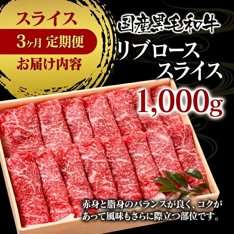 【3ケ月定期便】 特選黒毛和牛 すき焼き用スライス3種 合計3kg　食べ比べ 有田牧場＜14-6a＞