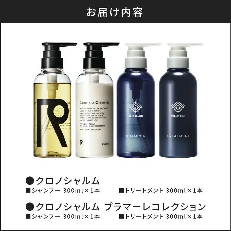 リノ クロノシャルム CC・BC シャンプー＆トリートメント　各1本/300ml【合計4本】_Y043-0051