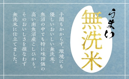 【定期便】魚沼産コシヒカリ 無洗米 2kg×全3回 お米 コメ 