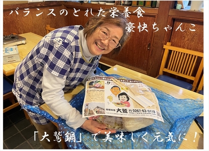 【６回分】元幕内力士がつくる！【無添加】大鷲ちゃんこ鍋セット（3～4人前）【家庭用】 