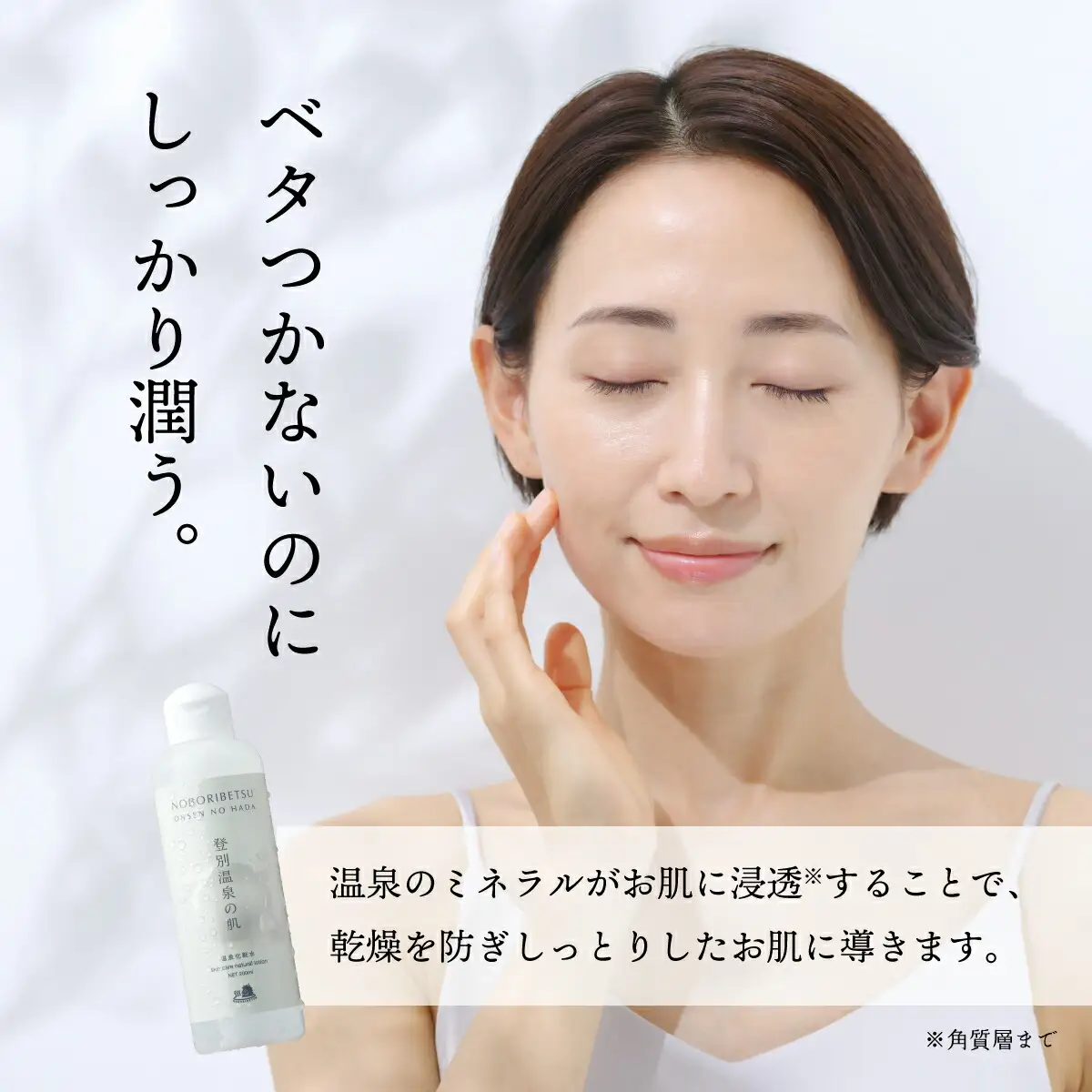 登別温泉の肌　200ml　3本セット【12ヶ月（4回）定期便】