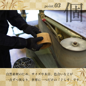 ぐい呑み 竹グラス (くろ) ぐらす