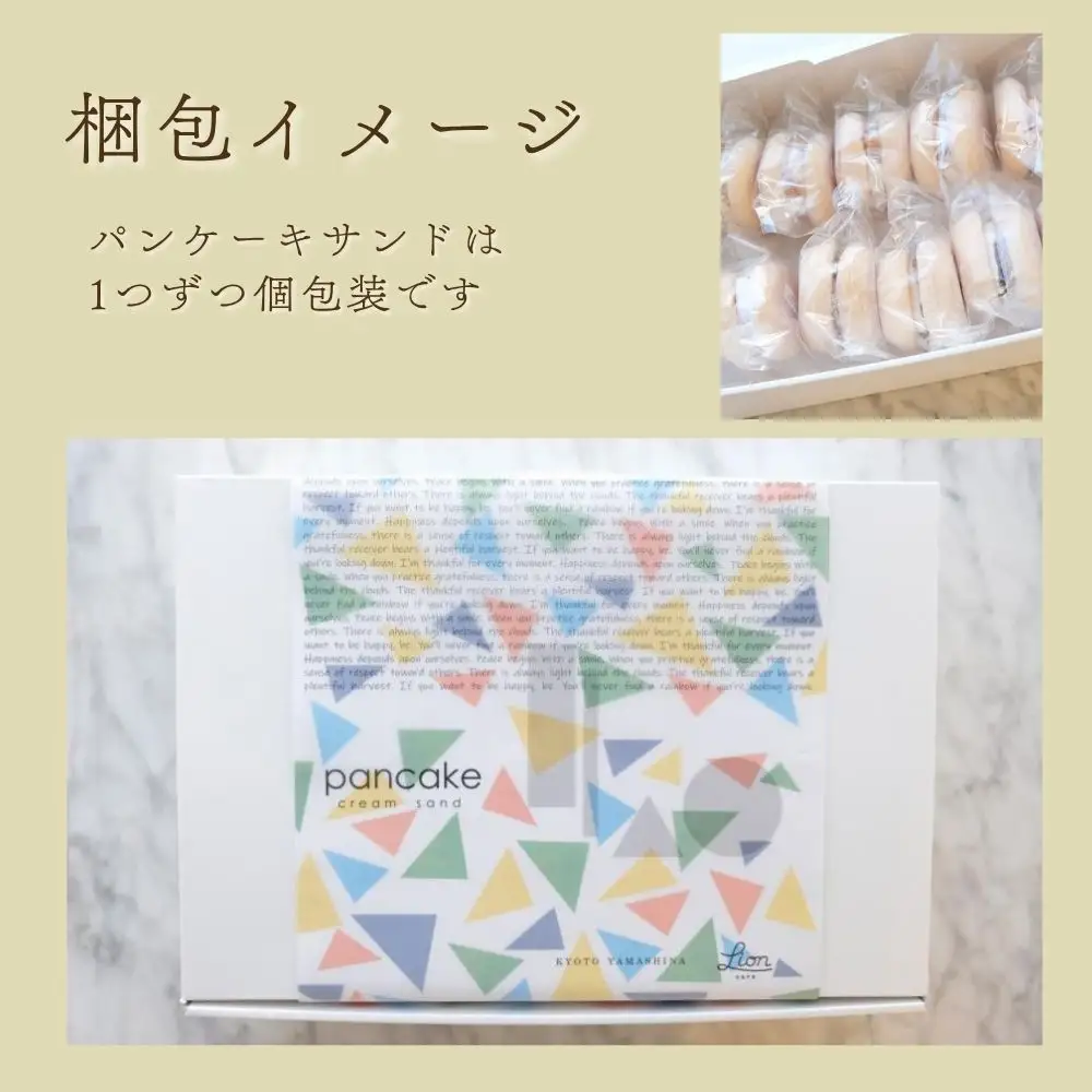 【ライオンカフェ】ふわふわパンケーキサンド2種10個入り｜京都 スイーツブランド ケーキ 人気セット 