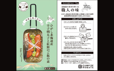 【2つのキャンプ飯】芋団子とザンギのクリーム煮 辛子明太子と紅鮭のご飯の素 簡単 メスティン 料理 F4F-2524