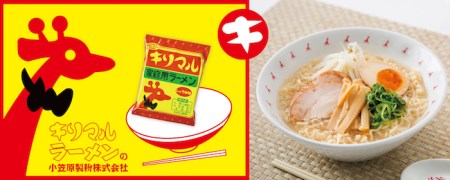 【ご当地ラーメン】無添加キリマルラーメン（しょうゆ、みそ、しお）12袋の詰合せ H008-230