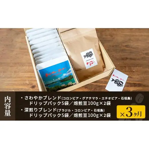 【3ヶ月定期便】石垣島産コーヒー豆MIXブレンド ドリップパック10個と焙煎豆100g×4袋セット IW-4