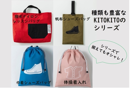 KITOKITO 体操着入れ【L／ブラック】 [0547] | 大阪府寝屋川市