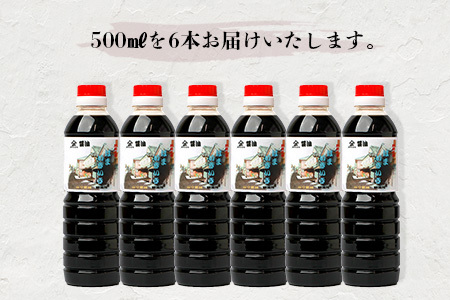 【山口醤油醸造所】 こだわりの こいくち醤油 【500ml×6本】 佐賀県 鹿島市 鹿島産 しょうゆ 醤油 濃口 濃口しょうゆ 酒蔵通り お土産 リピーター お中元 お歳暮 贈り物 木の樽  B-622