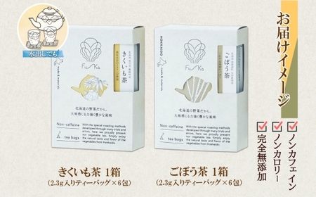 野菜茶2種セット　きくいも茶・ごぼう茶　ティーバッグ　各6包 