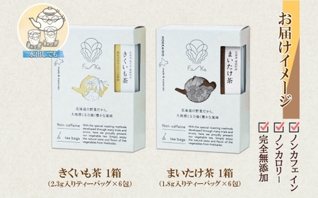 野菜茶2種セット　きくいも茶・まいたけ茶　ティーバッグ　各6包 