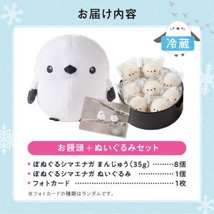 北海道産 ぽぬぐる シマエナガ 35g × 8個 計280g 小分け 個包装