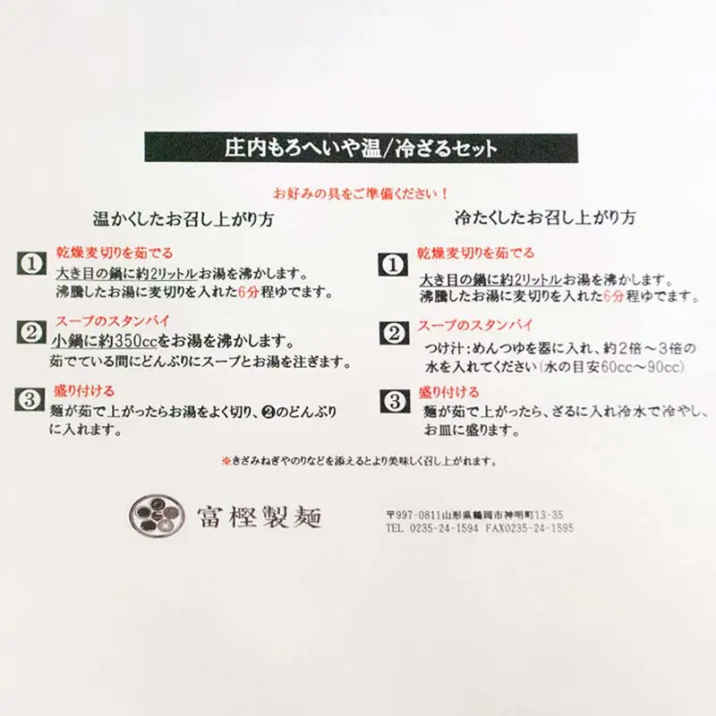 庄内もろへいやうどん と しょっつるセット　A05-506