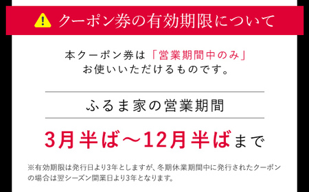 京都三和・古民家の宿 ふるま家 宿泊クーポン券 (20000円分) ふるさと納税 福知山市 古民家の宿 三和の美しい里山 農家民宿 北欧デザイン家具のラウンジチェア ふんわり温かな高品質羽毛布団 リラックスできる縁側 極上の里山暮らし 【fc-CY002】【ふるま家】