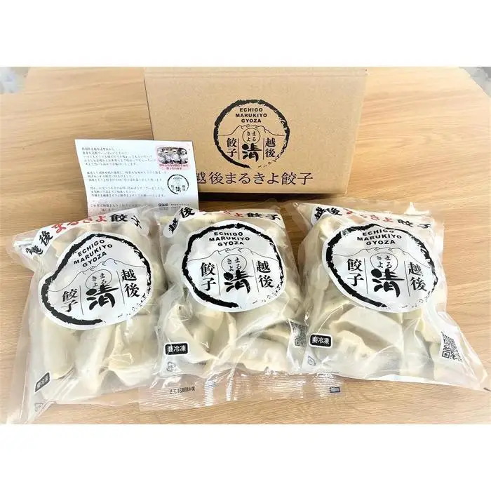 【越後まるきよ餃子】25個入り×3袋セット