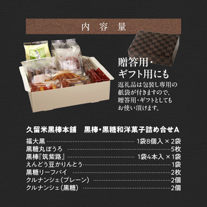 久留米黒棒本舗 黒棒・黒糖和洋菓子詰め合せA_久留米黒棒本舗 和洋菓子 詰め合せ セット A 黒棒 黒糖 和菓子 洋菓子 福大黒 丸ぼうろ 筑紫路 えんどう豆かりんとう リーフパイ クルナンシェ お茶のお供 おもてなし おやつ お菓子 個包装 贈答用 ギフト 福岡県 久留米市 お取り寄せ 送料無料 〔Dw112〕
