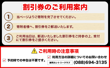 御所カントリークラブ 3000円分 割引券