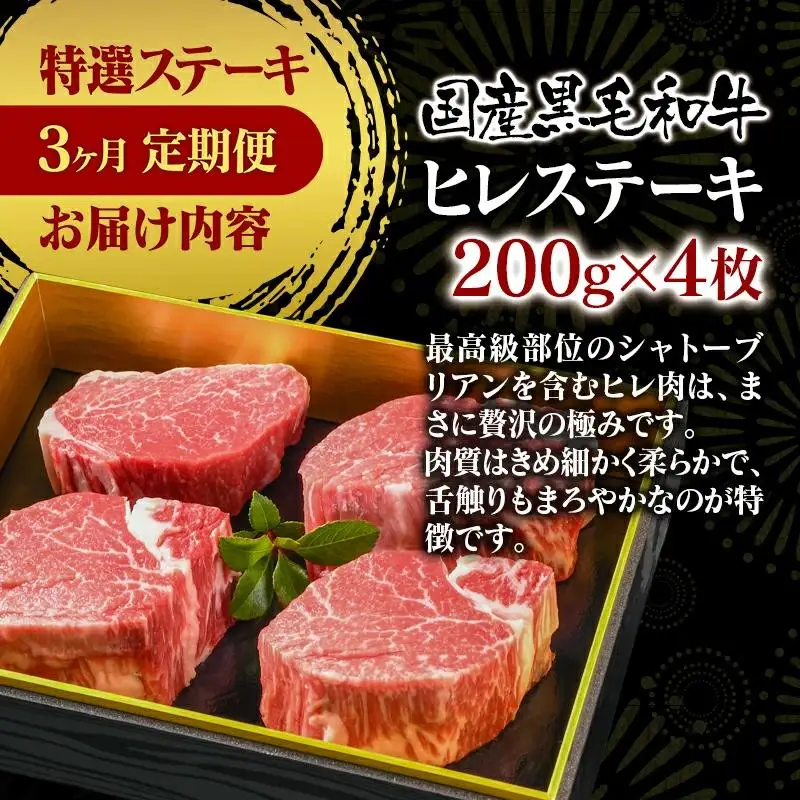 【3ケ月定期便】黒毛和牛 高級部位 ステーキ3種　合計3kg以上　食べ比べ  宮崎有田牧場＜14-7a＞