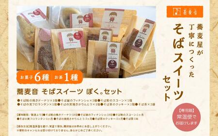 「からだがよろこぶお菓子」≪そばスイーツAssort≫ ドーナッツ スコーン クッキー かりんとう フロランタン フィナンシェ 【株式会社和ごころ】