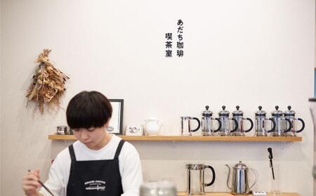 【大川市あだち珈琲】アフリカ2種セット 150g×2（豆）
