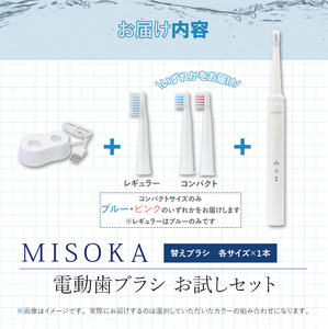 MISOKA 電動歯ブラシ お試し セット 本体 替ブラシ 2本 レギュラー コンパクト 各1本  電動ハブラシ デンタルケア 【m06-32】【株式会社夢職人】