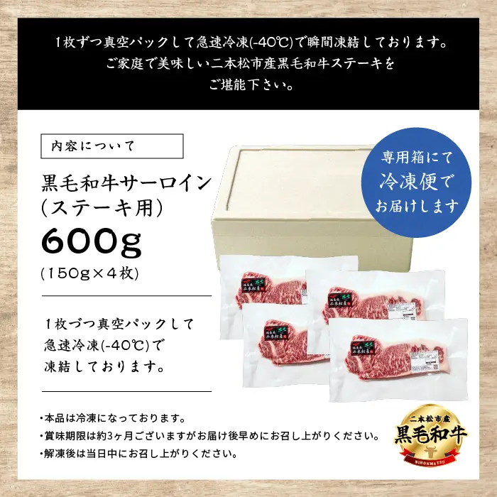 黒毛和牛 サーロイン ステーキ 4枚 600g 牛肉 ステーキ【株式会社コーシン】