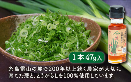 糸島ねぎラー油 6本 糸島市 / Carna  [ALA050] ラー油 油