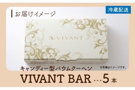 VIVANT BAR（キャンディー型バウムクーヘン） 5本入 [A-119001] / スイーツ スイーツ