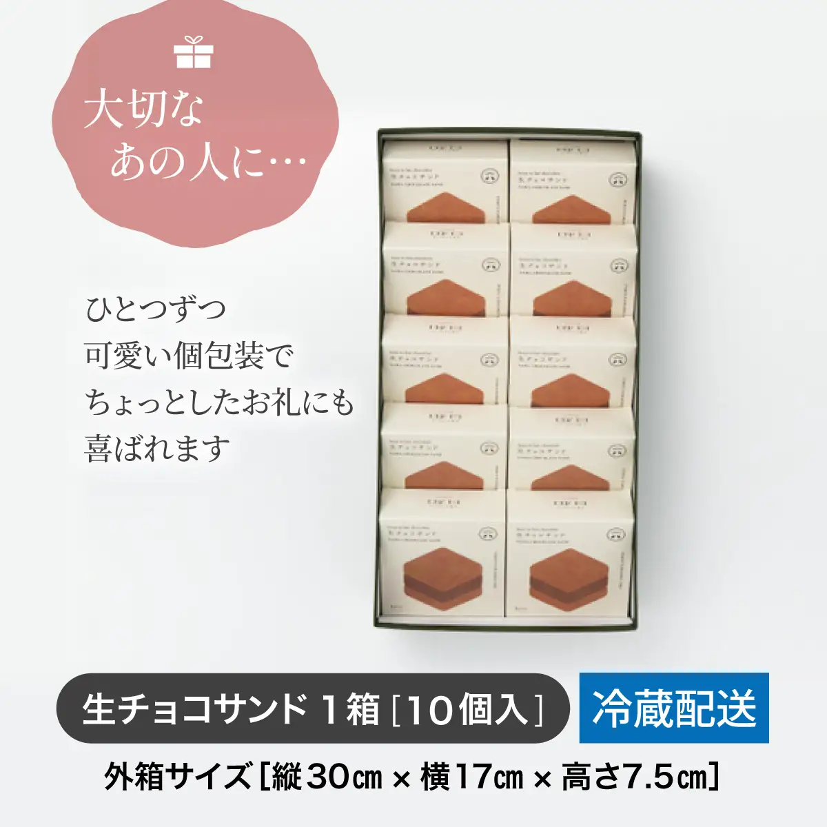 【チョコレート】【山奥チョコレート 日和】 生チョコサンド 10個入 [A-026001]