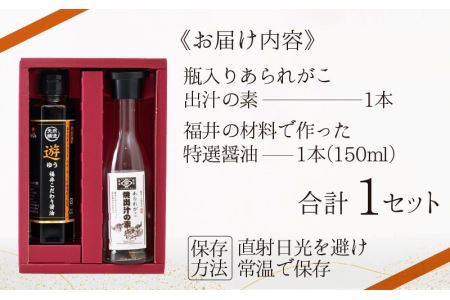 あられがこ出汁醤油セット [A-057001]