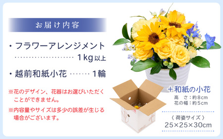 【先行予約】父の日 生花 フラワーアレンジメント メッセージカード 越前和紙 小花1輪付 【2026年6月発送】｜ 父の日 父の日 父の日 父の日  [e51-a007]