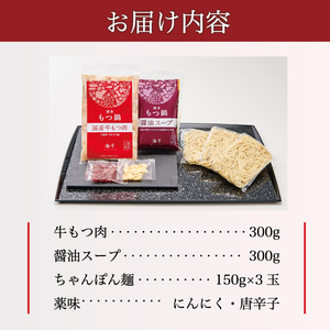 【ふるさと納税】「ご家庭用」博多もつ鍋(醤油味)3人前 [a9384] 株式会社 海千 ※配送不可：離島【返礼品】添田町 ふるさと納税