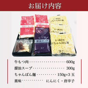 【ふるさと納税】「もつ2倍」博多もつ鍋(醤油味)3人前 [a9390] 株式会社 海千 ※配送不可：離島【返礼品】添田町 ふるさと納税