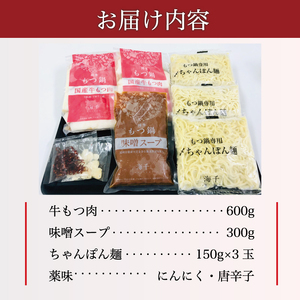 【ふるさと納税】「もつ2倍」博多もつ鍋(味噌味)3人前 [a9391] 株式会社 海千 ※配送不可：離島【返礼品】添田町 ふるさと納税