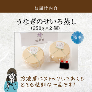 うなぎのせいろ蒸し2個_南九州産 うなぎ せいろ蒸し 2個 焼き立て 蒲焼 電子レンジ対応 レンチン お手軽 簡単調理 調理済み タレ付 国産 わっぱ お土産 手土産 ギフト お取り寄せ お取り寄せグルメ 冷凍 国産うなぎ 柳栄館 福岡県 久留米市 送料無料 〔Cu106〕