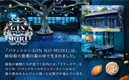 クッキー 「パティスリーGIN NO MORI」プティボワ 180mm缶 / 恵那市 / 銀の森 [AUBG019] クッキー