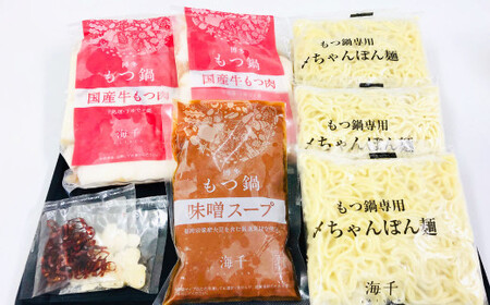 【もつ2倍】博多もつ鍋 ( 味噌味 ) 3人前 牛もつ 600g 味噌スープ ちゃんぽん麺 薬味 にんにく 唐辛子 鍋 モツ鍋 ホルモン 牛肉 お肉 小腸 名物 もつ鍋 国産 冷凍
