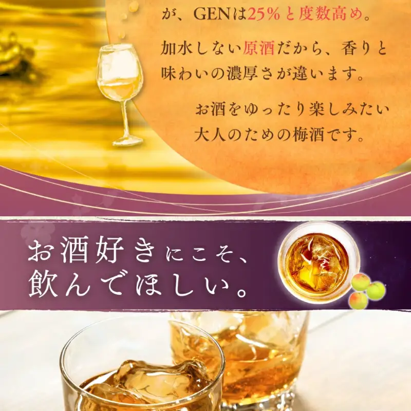 紀州梅酒原酒GEN　500ml×4本入（化粧箱入） / 田辺市 紀州南高梅 南高梅 梅酒 原酒 梅 ロック 水割り 化粧箱入り プレゼント ギフト お土産 贈答【umy003】
