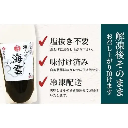 石垣島産 海人の味付け海雲 (もずく) 1.5kg (250g×6) 