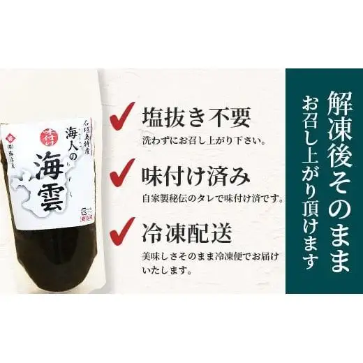 石垣島産 海人の味付け海雲(もずく) 3.5kg (250g×14) 