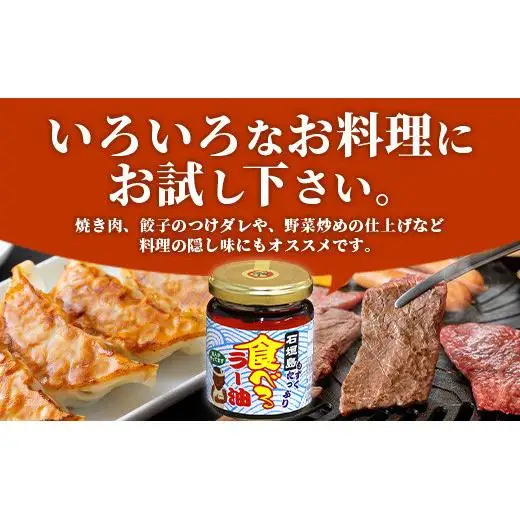 石垣島 もずくたっぷり食べるラー油 6個セット KS-6