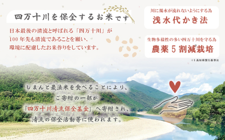 【 令和7年産 】おいしい・あんしん・しまんとのお米 しまんと農法米 ヒノヒカリ 10kg （5kg×2袋） 国産 ひのひかり 令和7年 2025年 精米 白米 米 おこめ ご飯 ごはん 高知 四万十 しまんと 四万十川 農協 JA 25-448