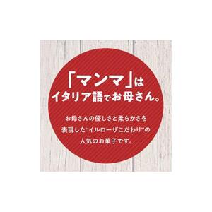 徳島酪菓マンマローザ 8個入り