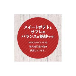 徳島洋菓子クラブイルローザ 鳴門金時ポテレット 10個入り
