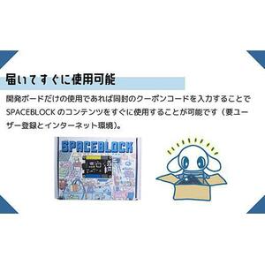 SPACEBLOCK【教育向け】オリジナルマイコンボードセット