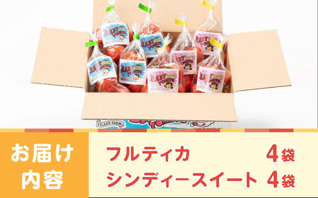 ミディアムトマト 8袋《壱岐市》【ISLAND FARM】[JFL001] とまと 野菜